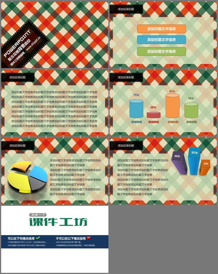 PPT模板-花格子背景的艺术PowerPoint模板