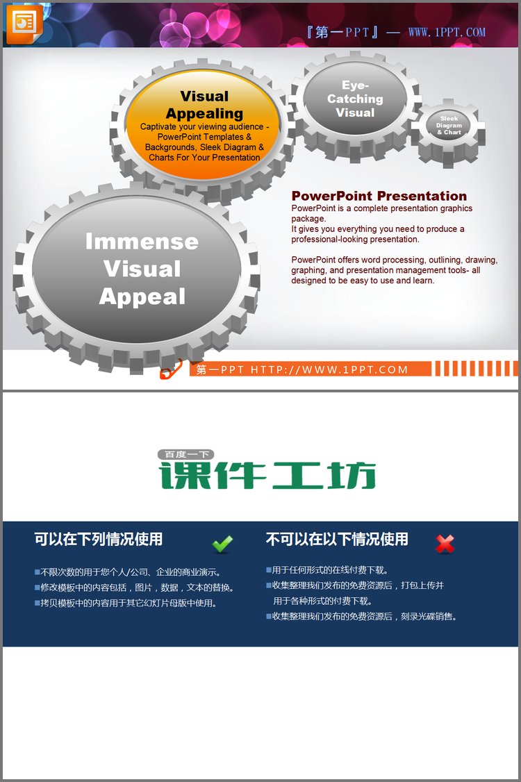 PPT模板-精美的联动关系PPT图表模板下载