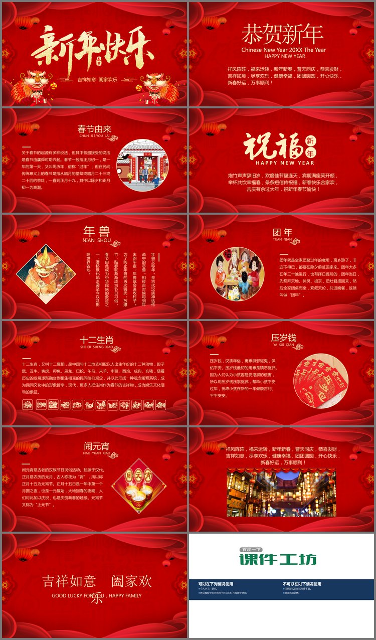 PPT模板-舞狮背景的新年快乐PPT模板