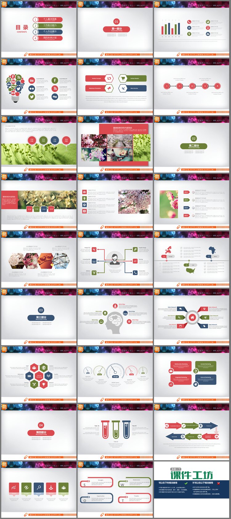 PPT模板-彩色扁平化个人简历PPT图表集合