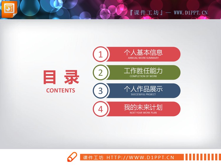 彩色扁平化个人简历PPT图表集合