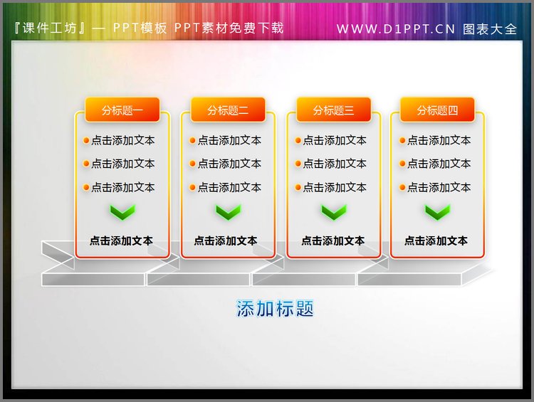 PPT模板-四个精美的PPT文本框素材