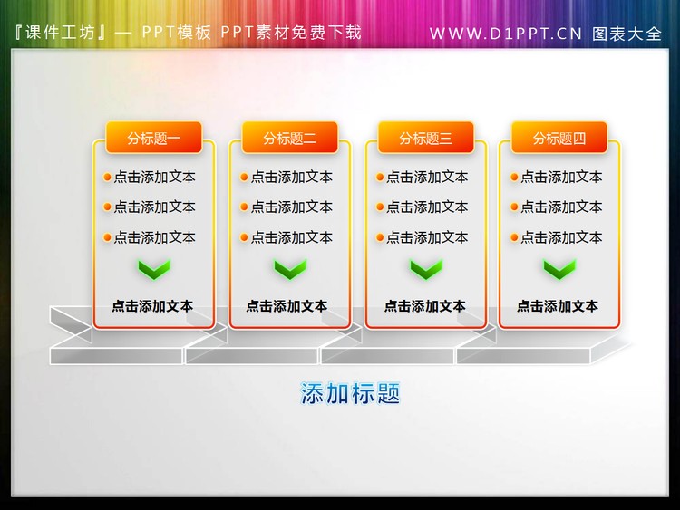 四个精美的PPT文本框素材