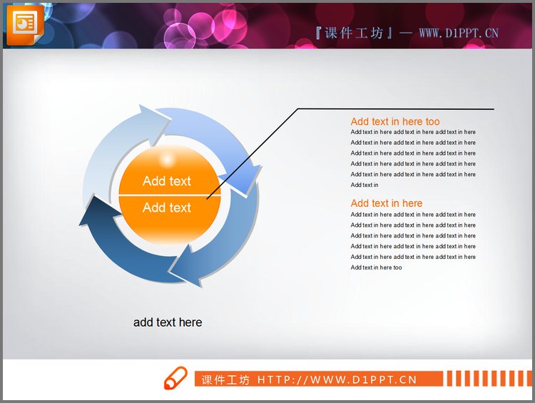 PPT模板-循环箭头PPT素材下载