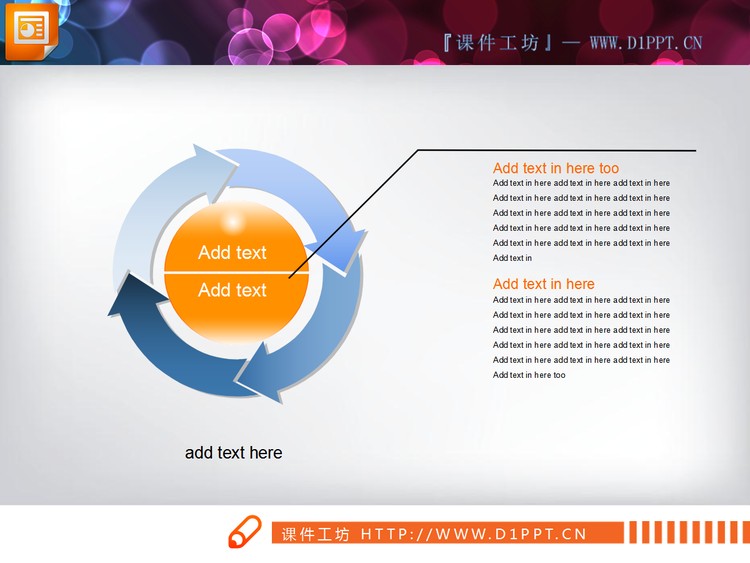 循环箭头PPT素材下载