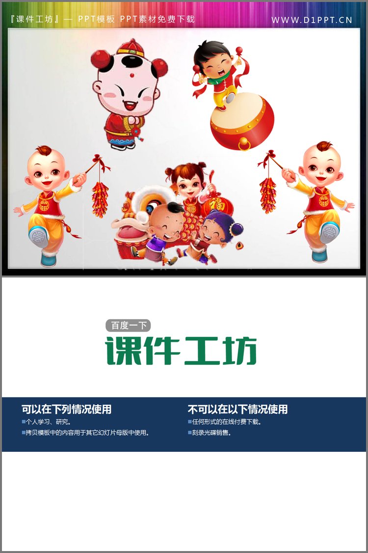 PPT模板-五张新年童子PPT素材