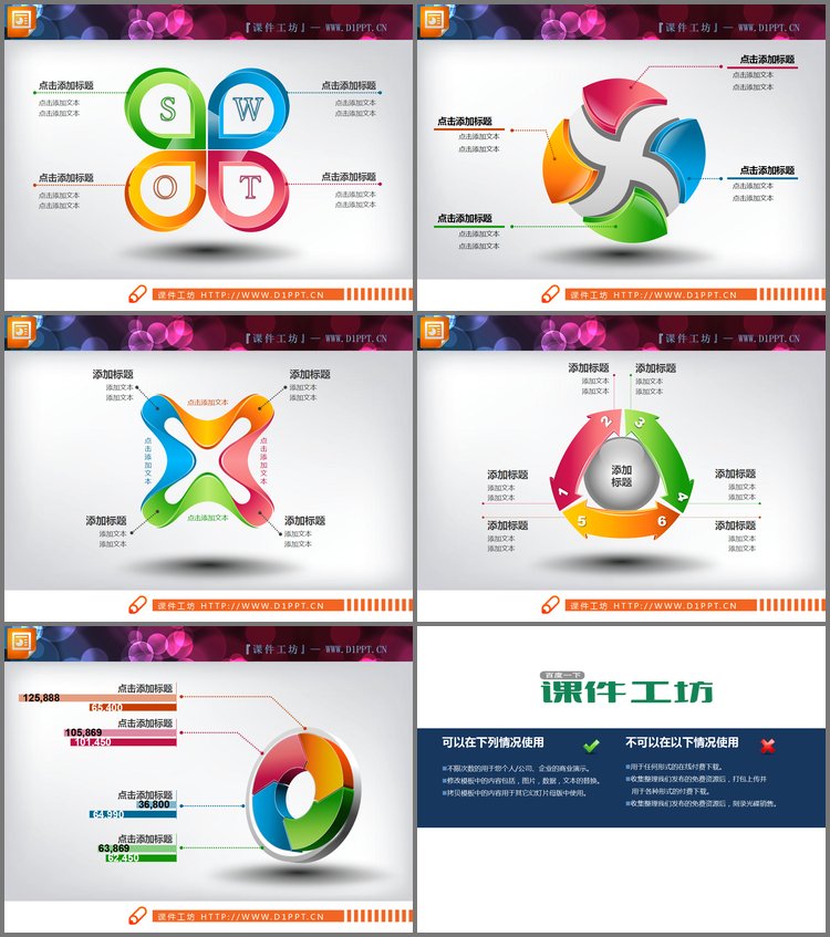 PPT模板-5张精美立体的SWOT并列关系PPT图表