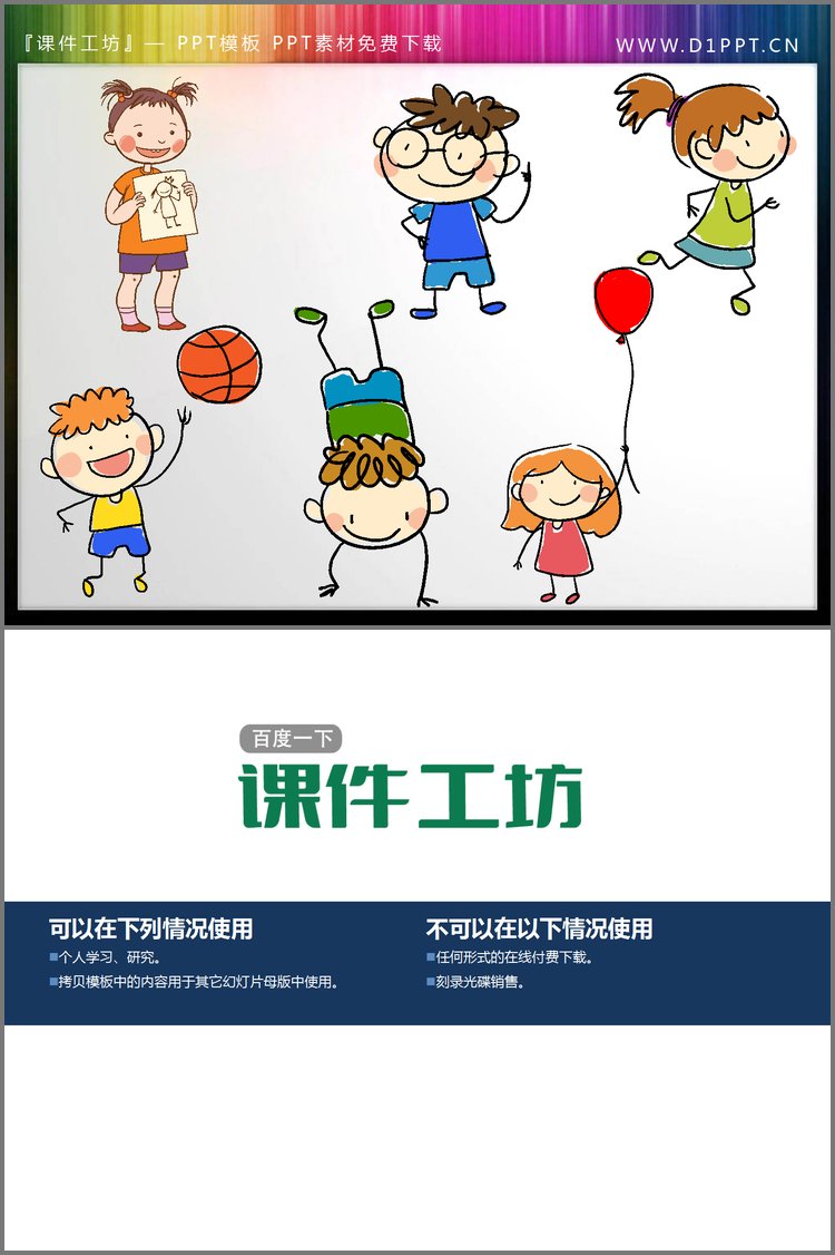 PPT模板-6张可爱卡通手绘儿童PPT素材