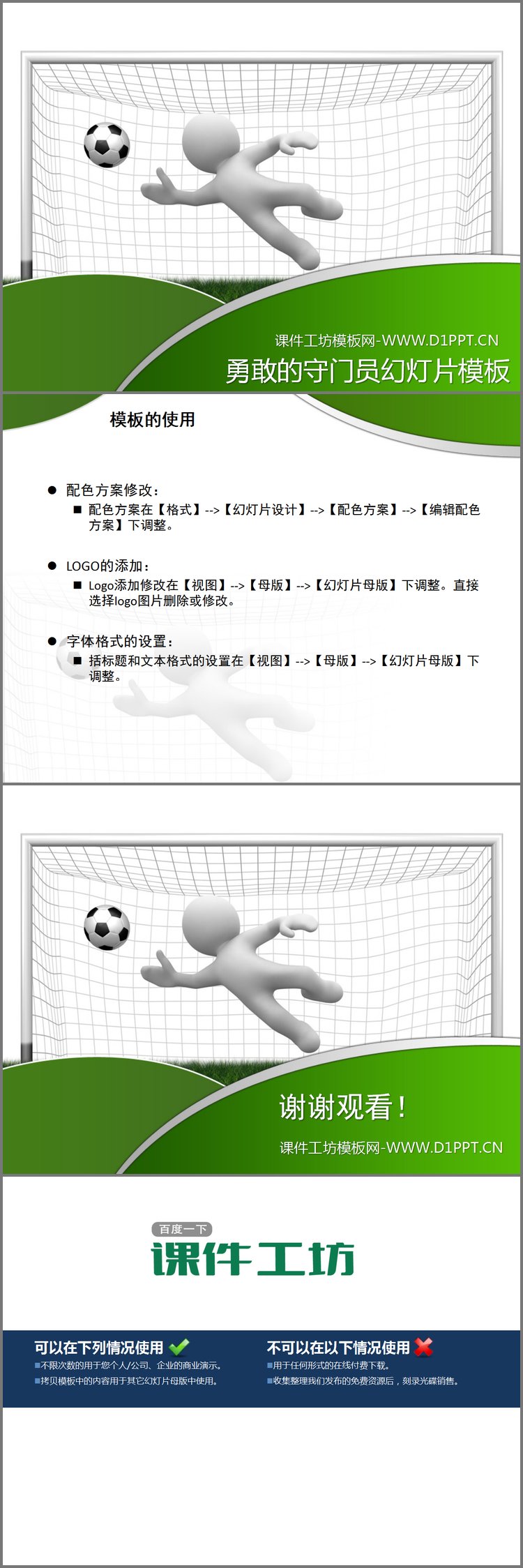 PPT模板-3d立体白色小人足球守门员背景PPT模板下载