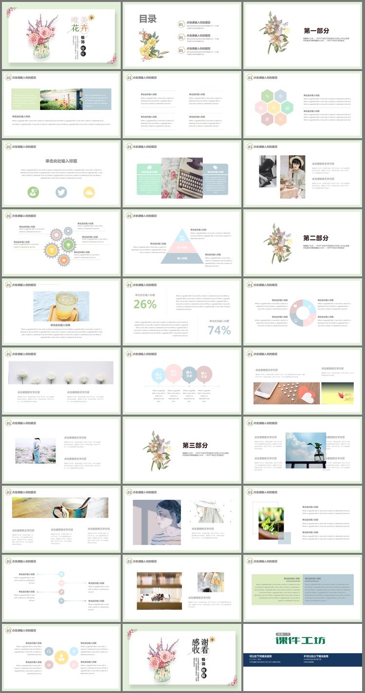 PPT模板-淡雅清新唯美花卉PPT模板