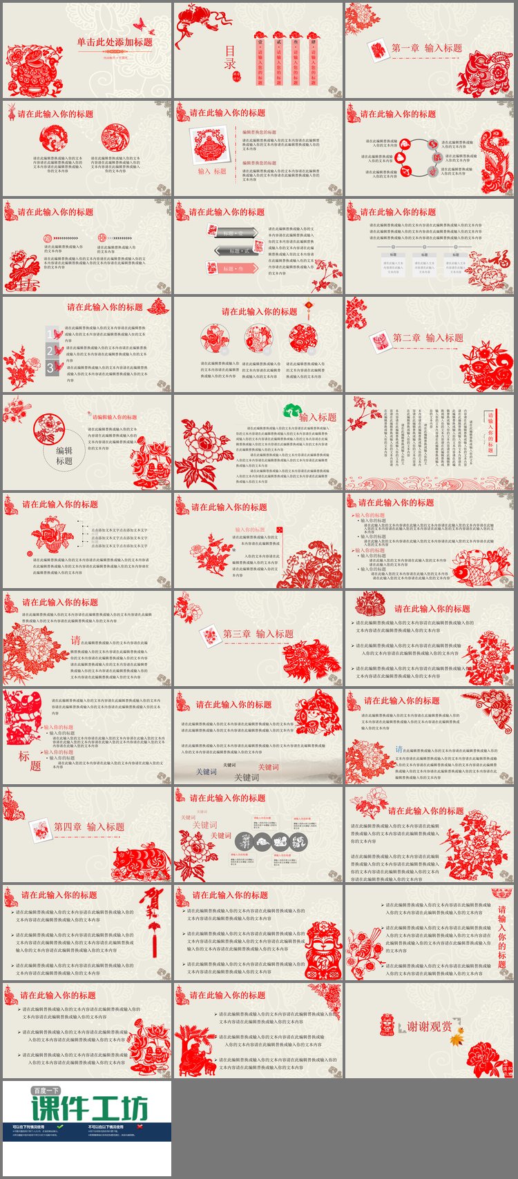 PPT模板-中国剪纸艺术风格PPT模板