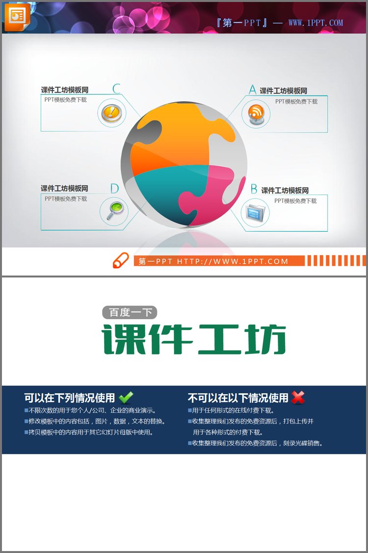 PPT模板-紧密拼图样式的关联关系PPT图表模板