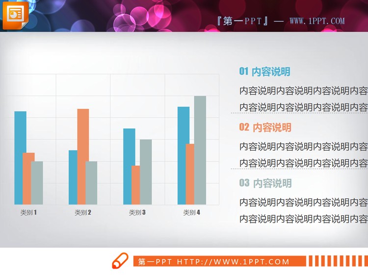 6张多彩扁平化PPT柱状图
