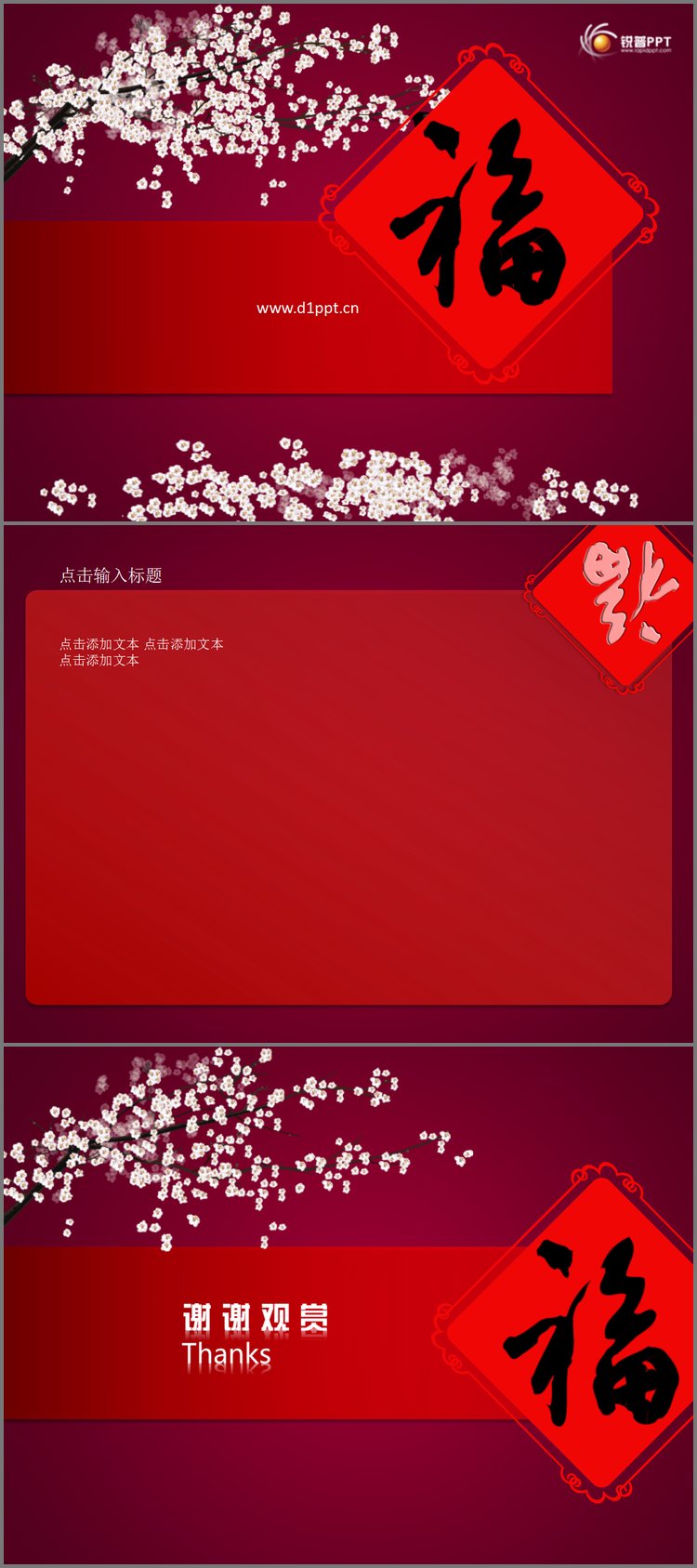 PPT模板-福字梅花新年PPT模板下载