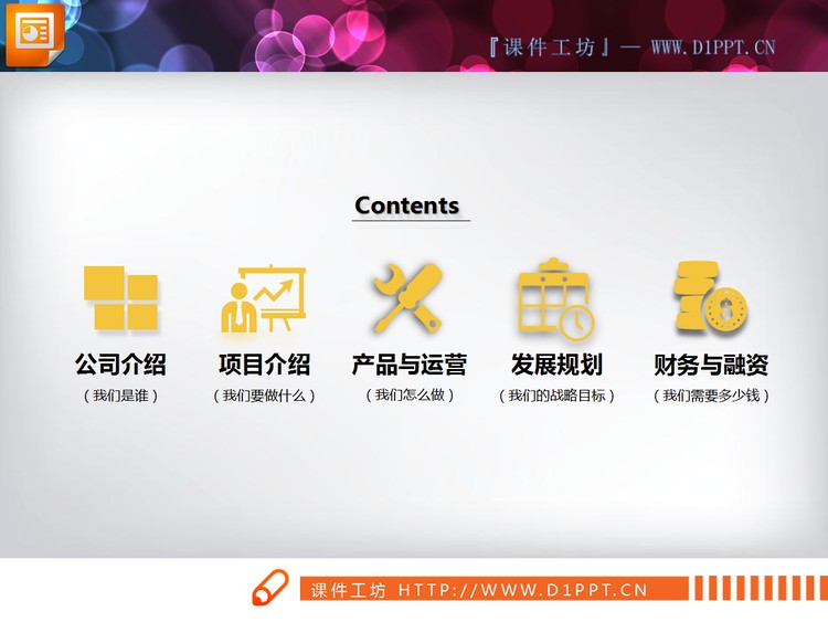 金色企业宣传PPT图表整套下载