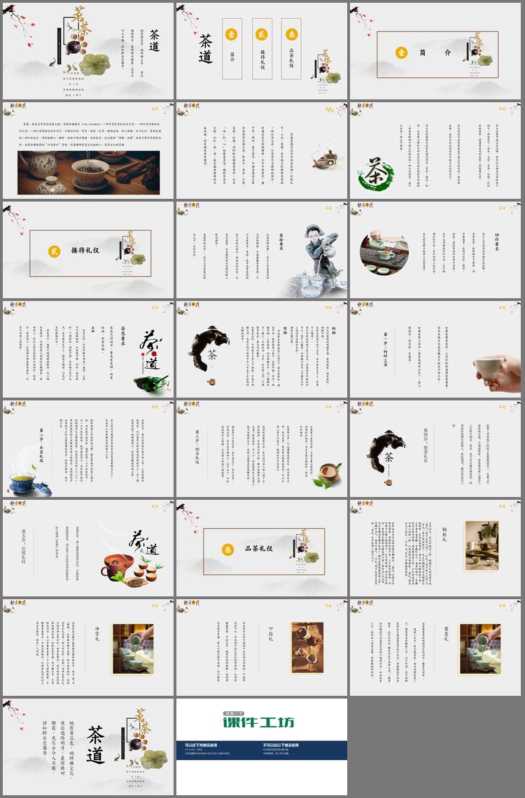 PPT模板-精美中国风茶艺礼仪培训PPT模板