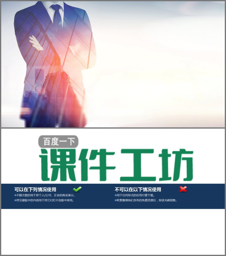 PPT模板-大全商务人士剪影PPT背景图片