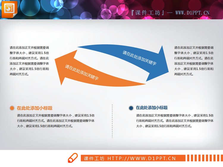 蓝橙箭头对比关系PPT图表