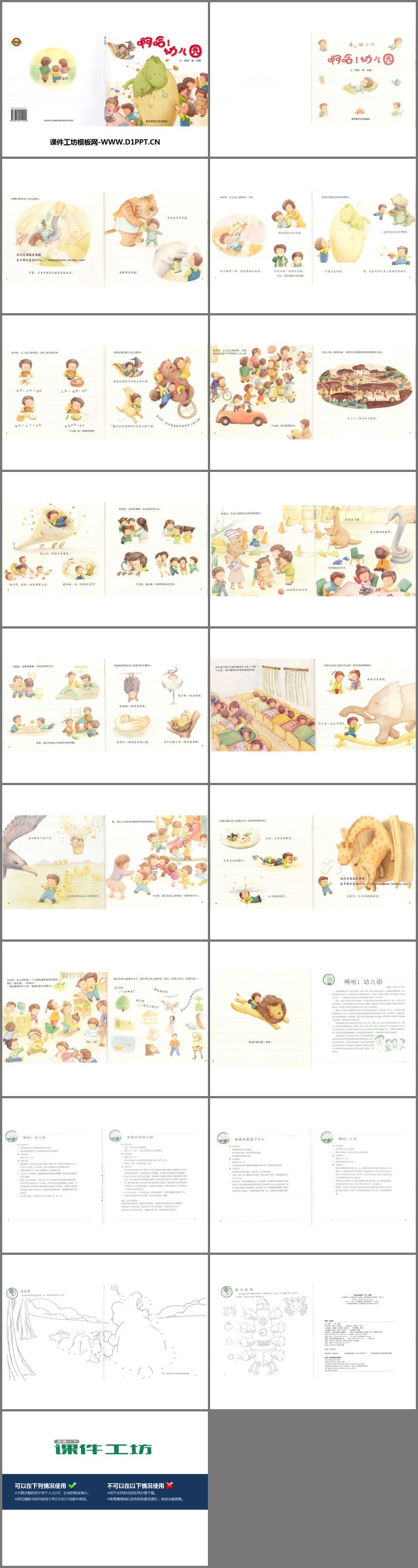 PPT模板-《啊哈！幼儿园》绘本故事PPT