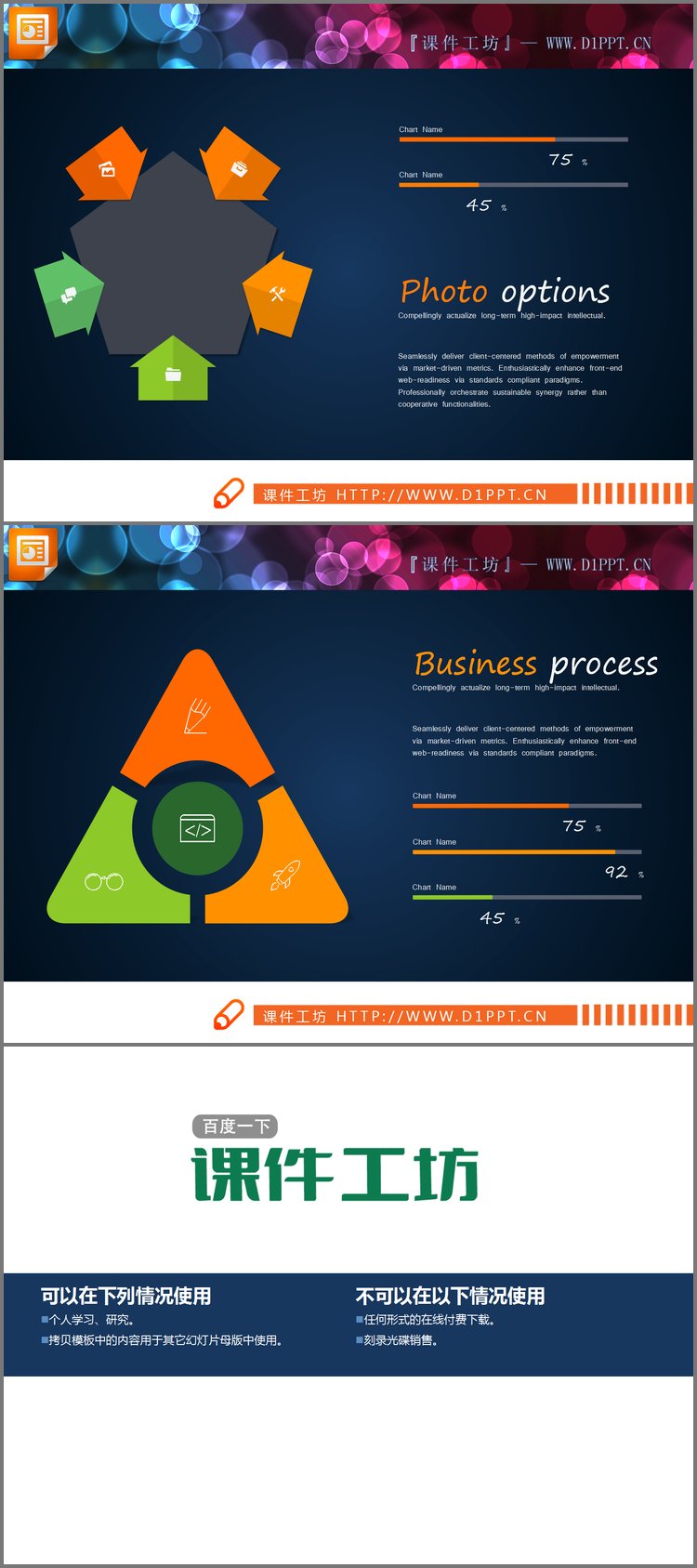 PPT模板-两张聚合关系PPT图表