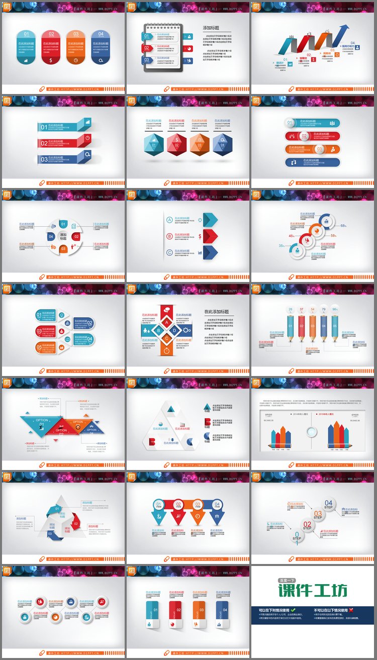 PPT模板-精美动态彩色微立体PPT图表集合