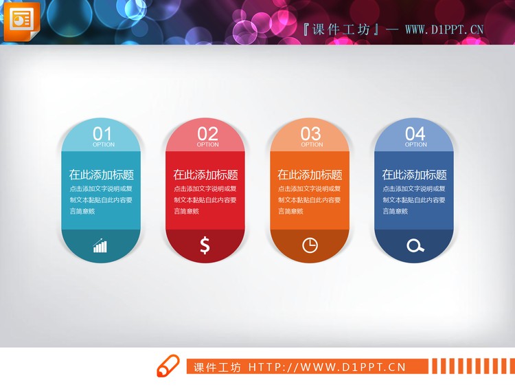 精美动态彩色微立体PPT图表集合