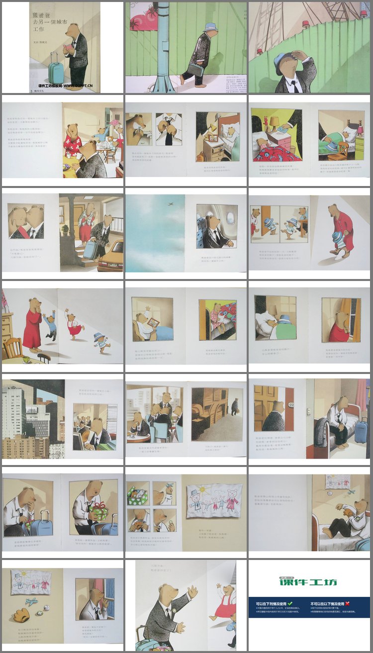 PPT模板-《熊爸爸去另一个城市工作》绘本故事PPT