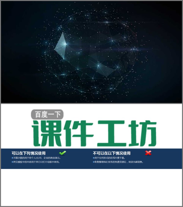PPT模板-抽象星空PPT背景图片免费下载