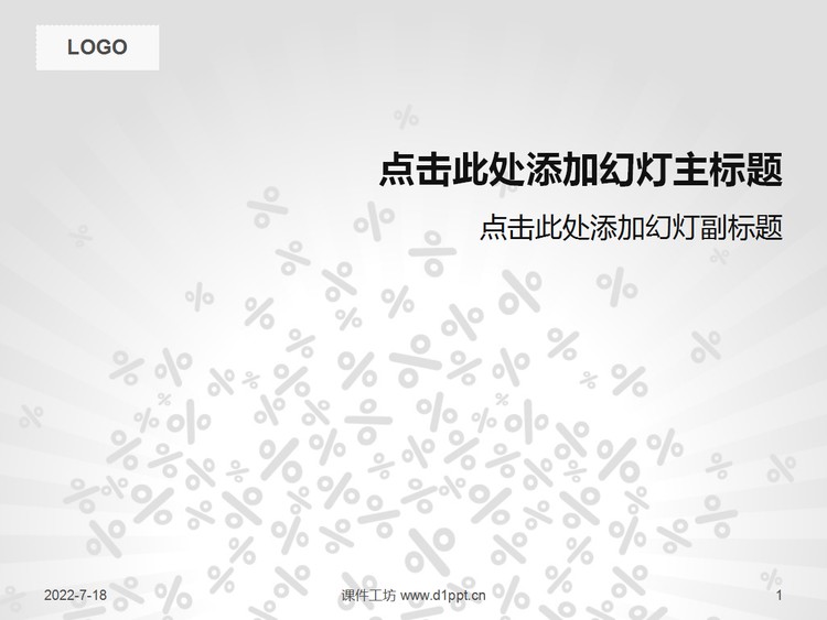 经典灰色符号背景的教育PPT模板