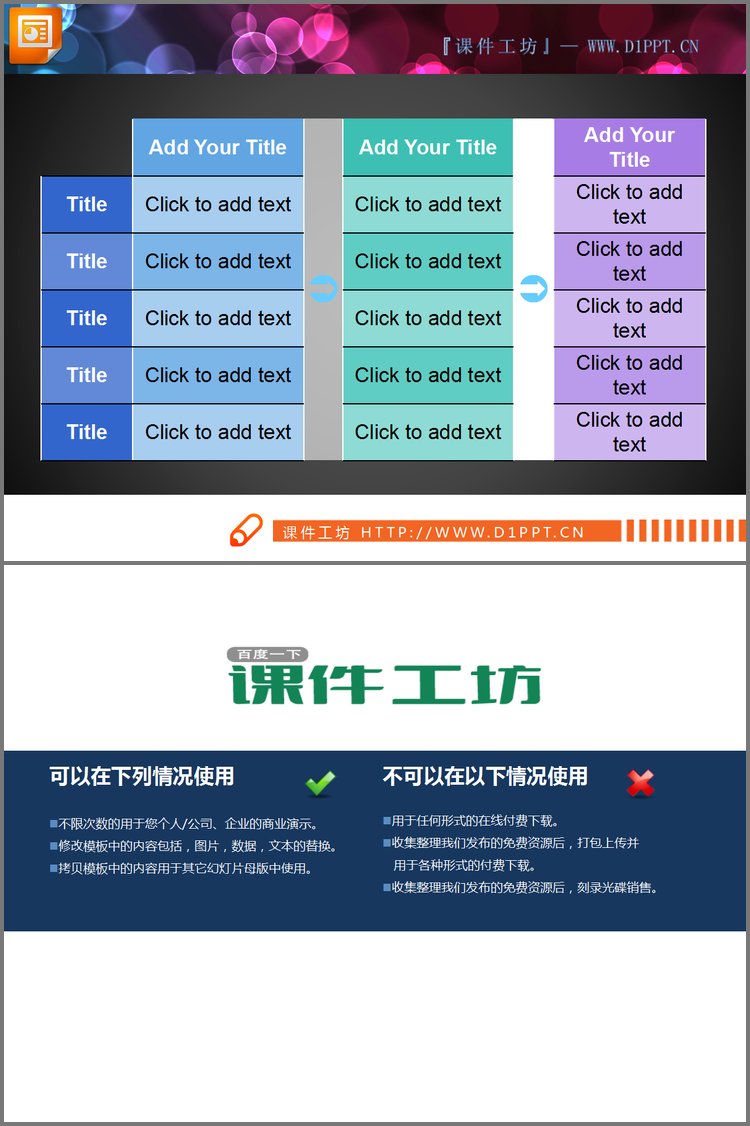 PPT模板-带推演的数据表格PPT图表模板