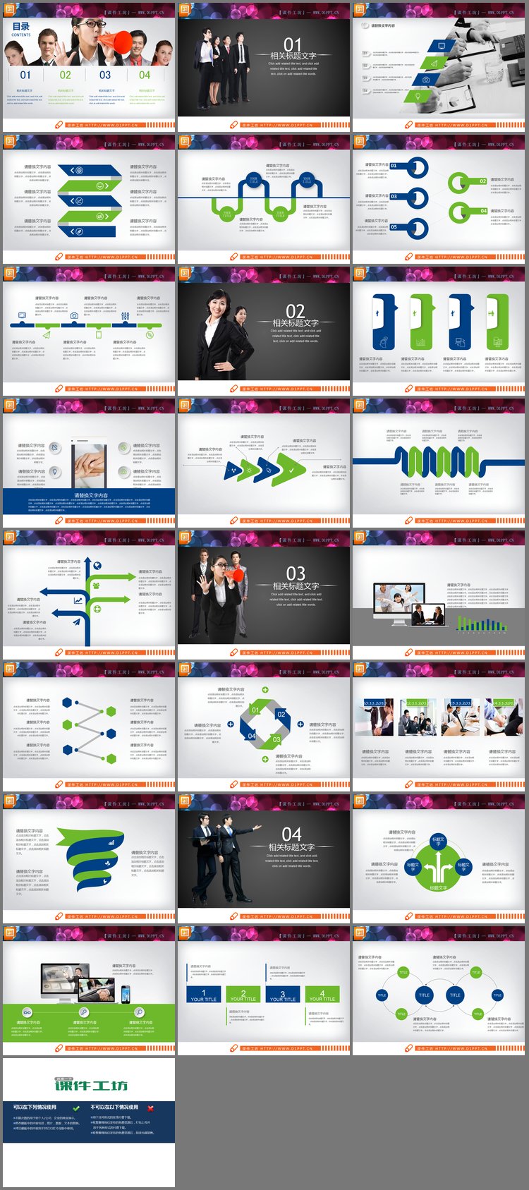 PPT模板-蓝绿扁平化商务工作总结PPT图表大全