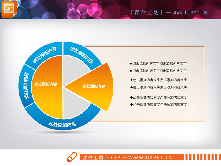 精美立体饼状图幻灯片素材下载