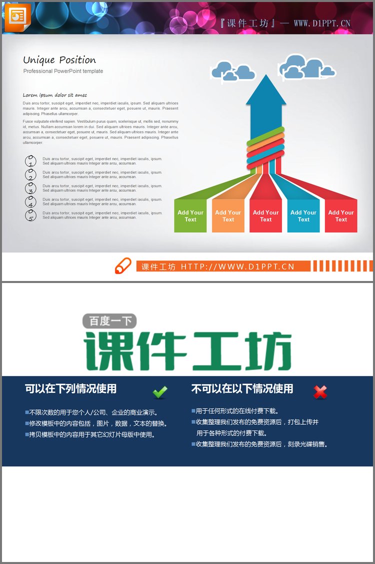 PPT模板-向上箭头造型的聚合关系PPT图表