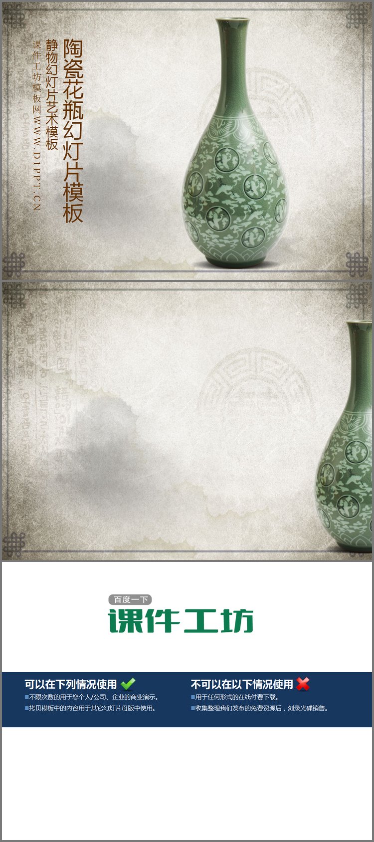 PPT模板-古典陶瓷花瓶背景的中国风幻灯片模板