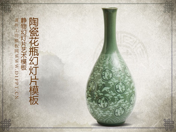 古典陶瓷花瓶背景的中国风幻灯片模板