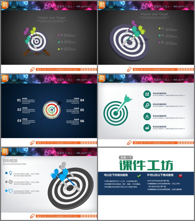 PPT模板-五张飞镖命中靶心并列关系PPT图表