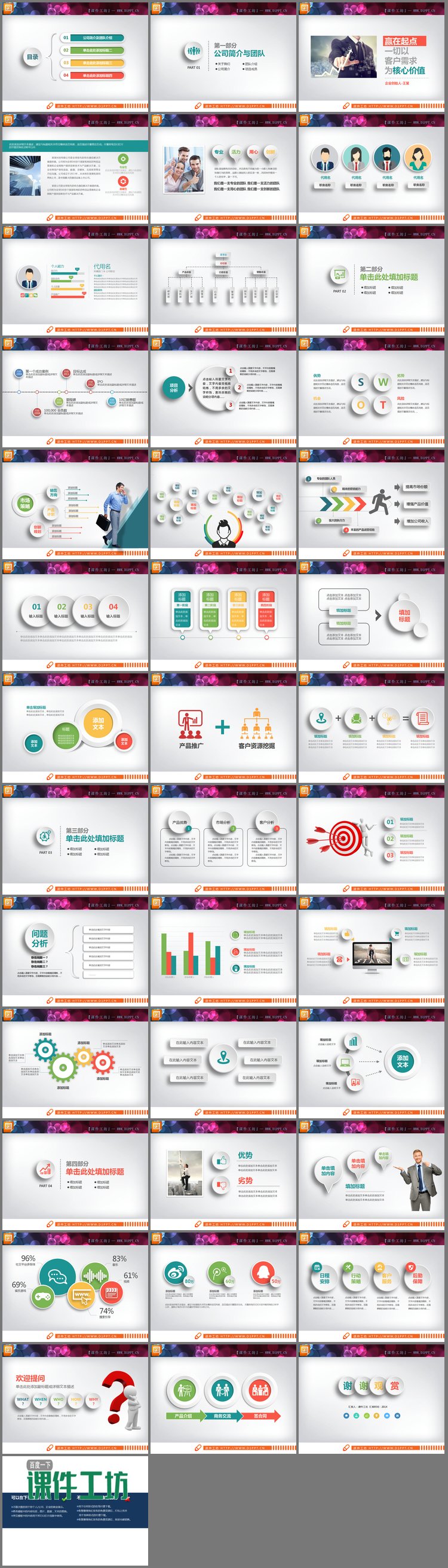 PPT模板-实用彩色微立体商务PPT图表大全