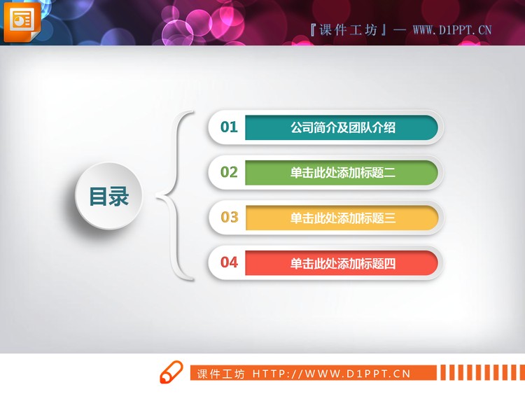 实用彩色微立体商务PPT图表大全