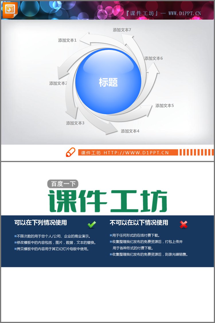 PPT模板-蓝色圆形扩散箭头幻灯片图表