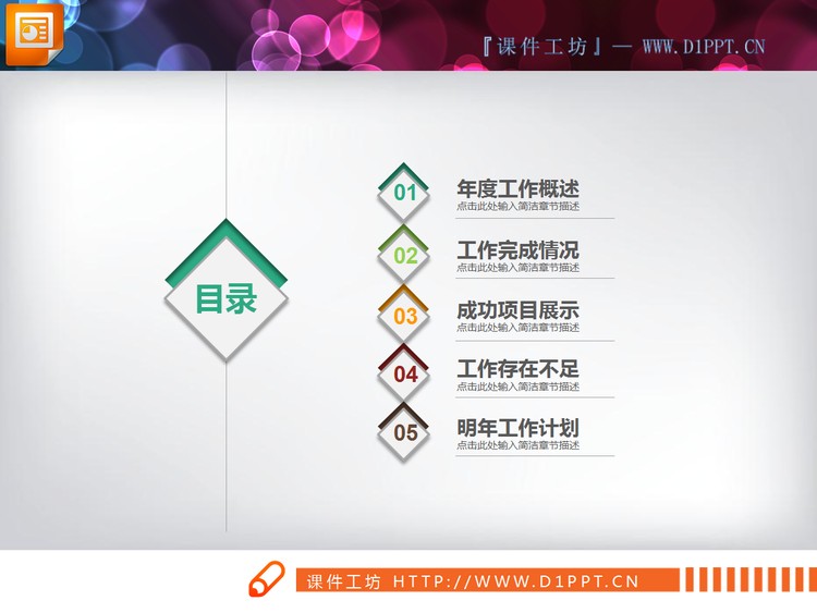 红蓝扁平化商务幻灯片图表免费下载