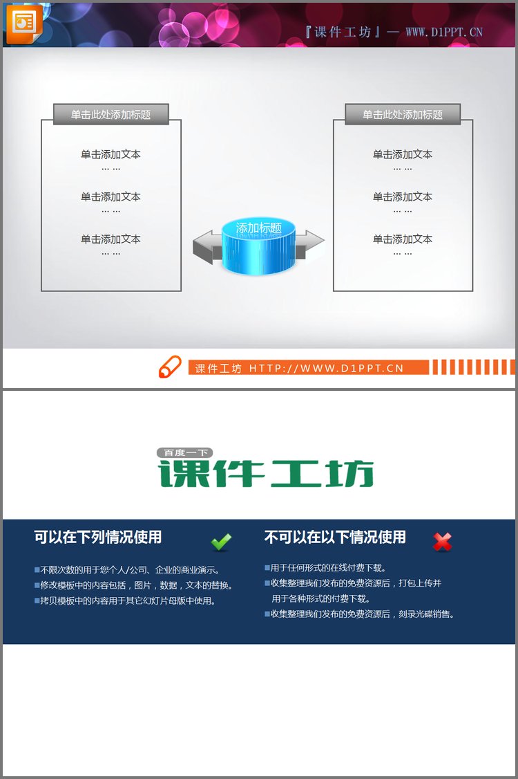 PPT模板-蓝色总分关系PPT图表下载