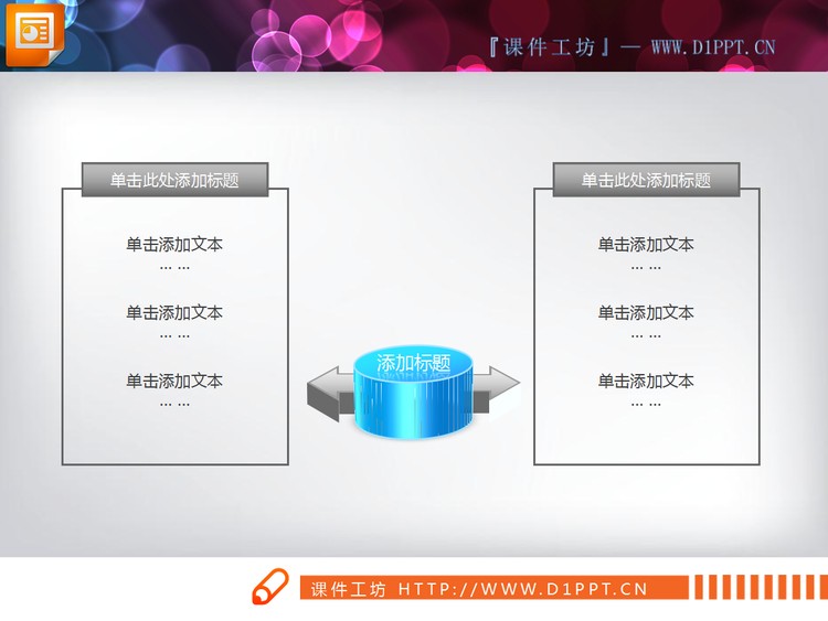 蓝色总分关系PPT图表下载