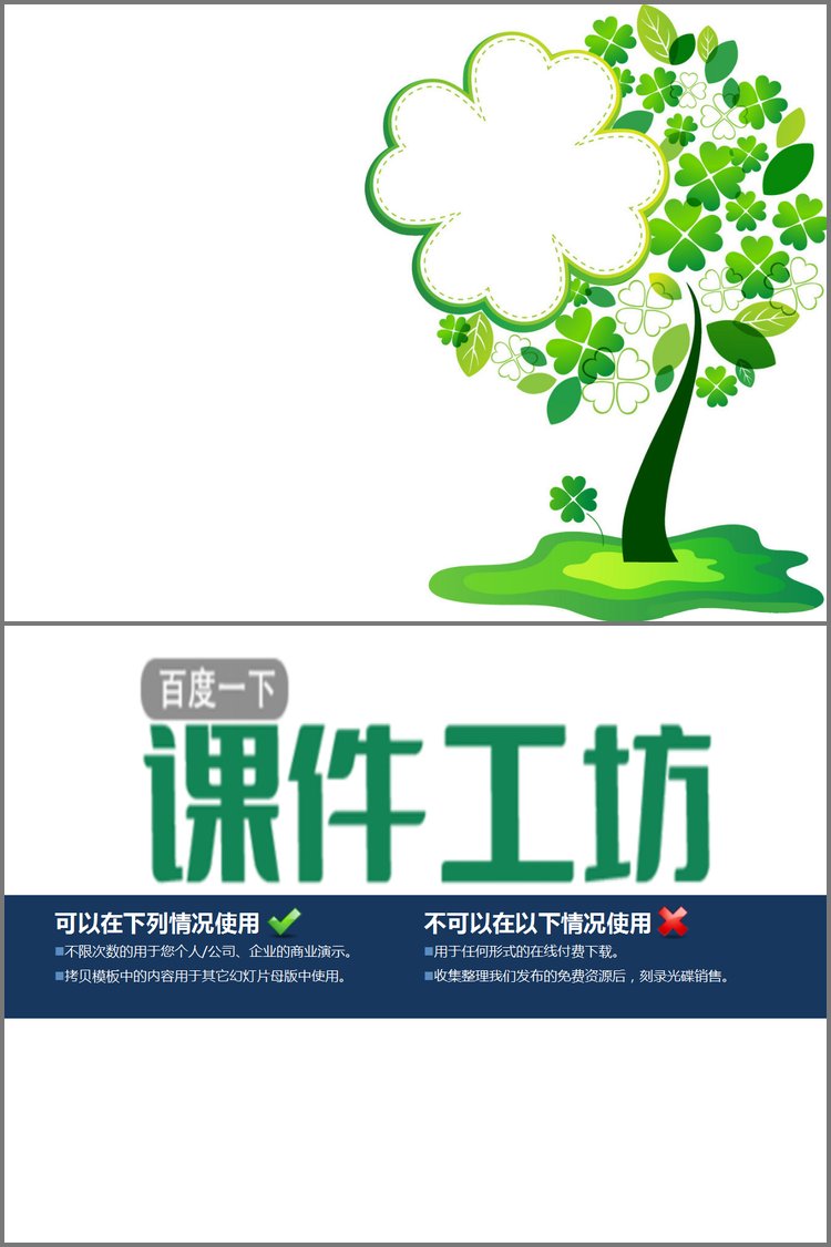 PPT模板-绿色四叶草卡通边框PPT背景图片