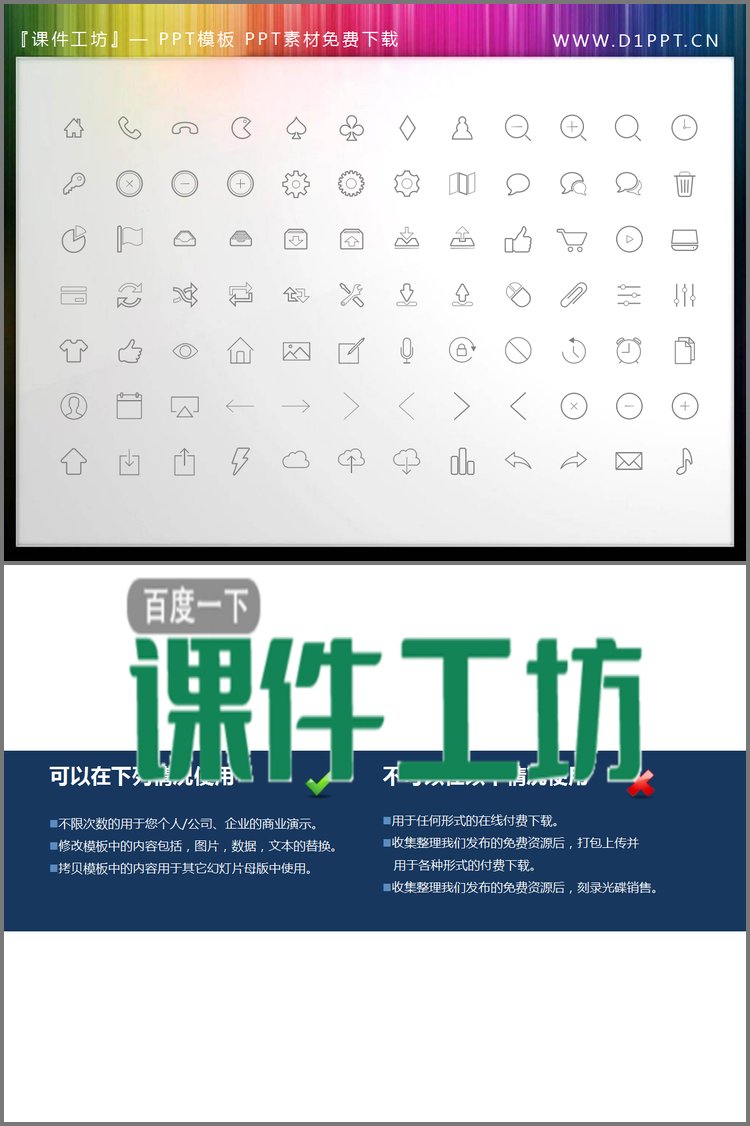 PPT模板-80个灰色细线风格常用软件PPT图标素材
