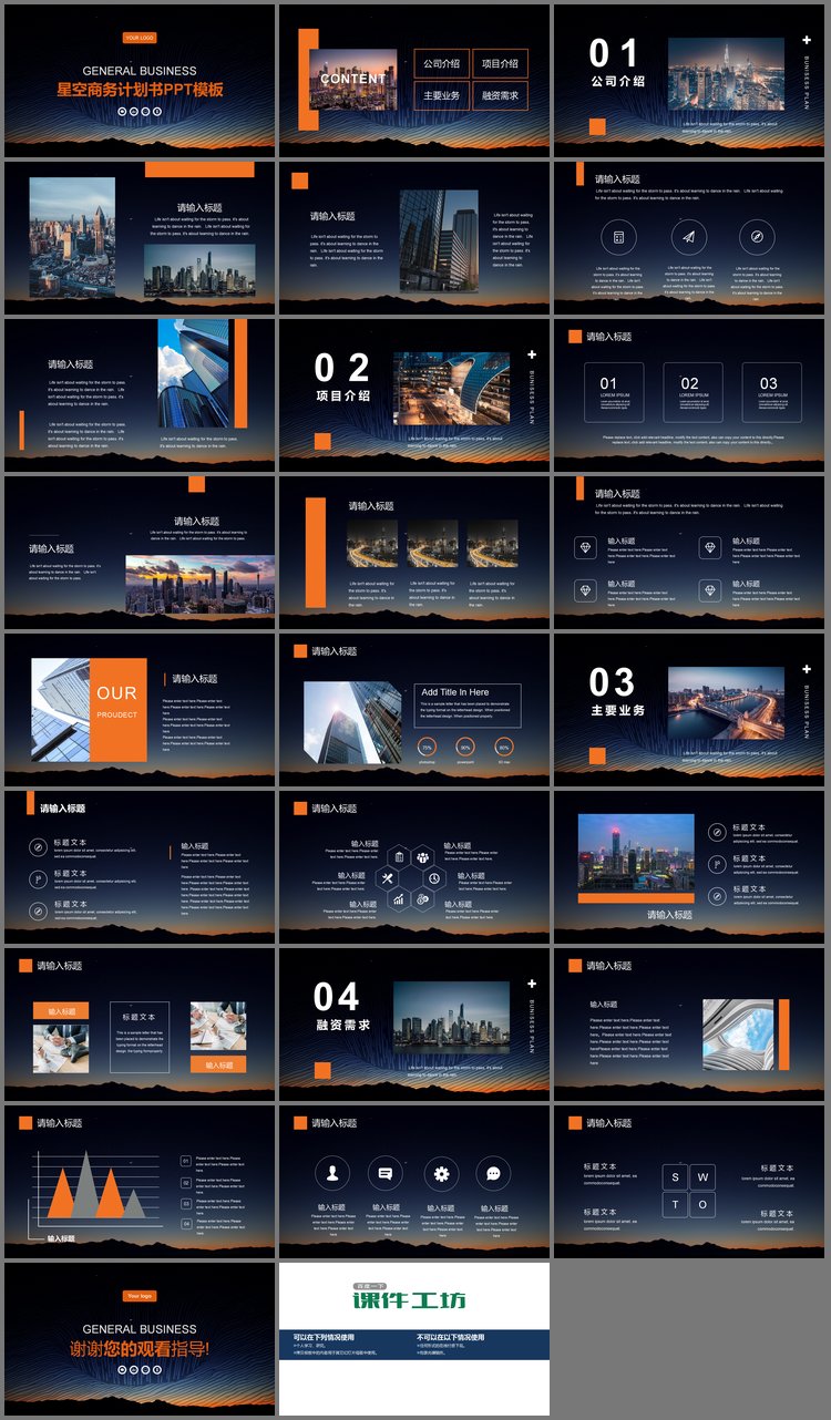 PPT模板-低平面星空背景的商业计划书PPT模板