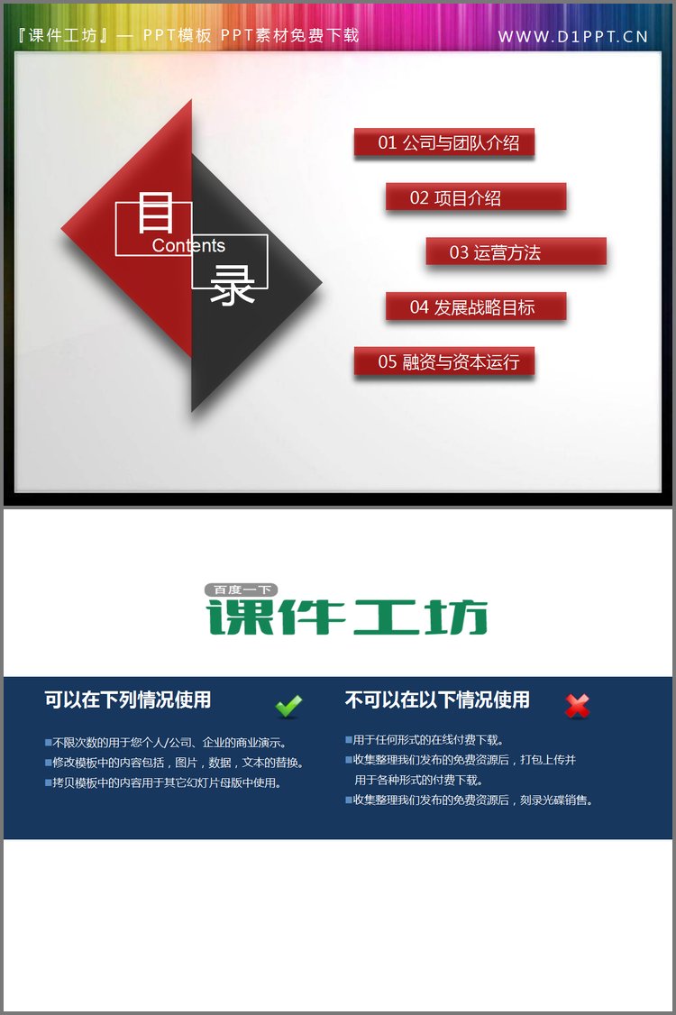 PPT模板-红色微立体PPT目录素材