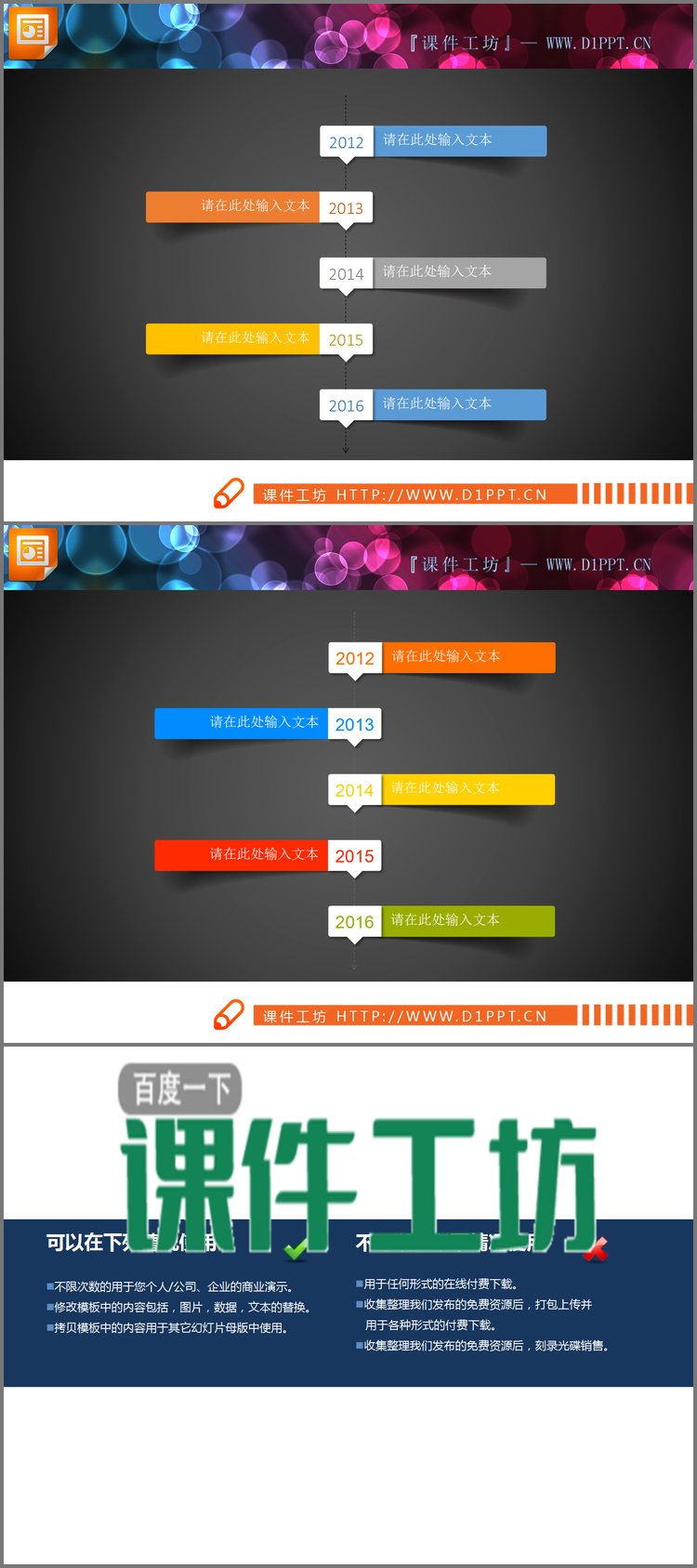PPT模板-两张精致彩色阴影效果PPT时间轴