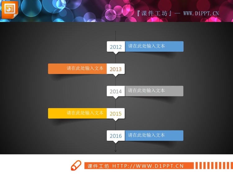 两张精致彩色阴影效果PPT时间轴