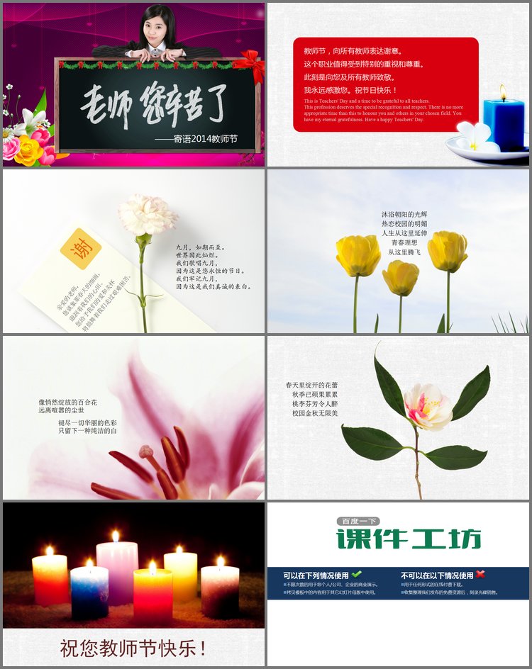 PPT模板-老师您辛苦了教师节PPT模板下载