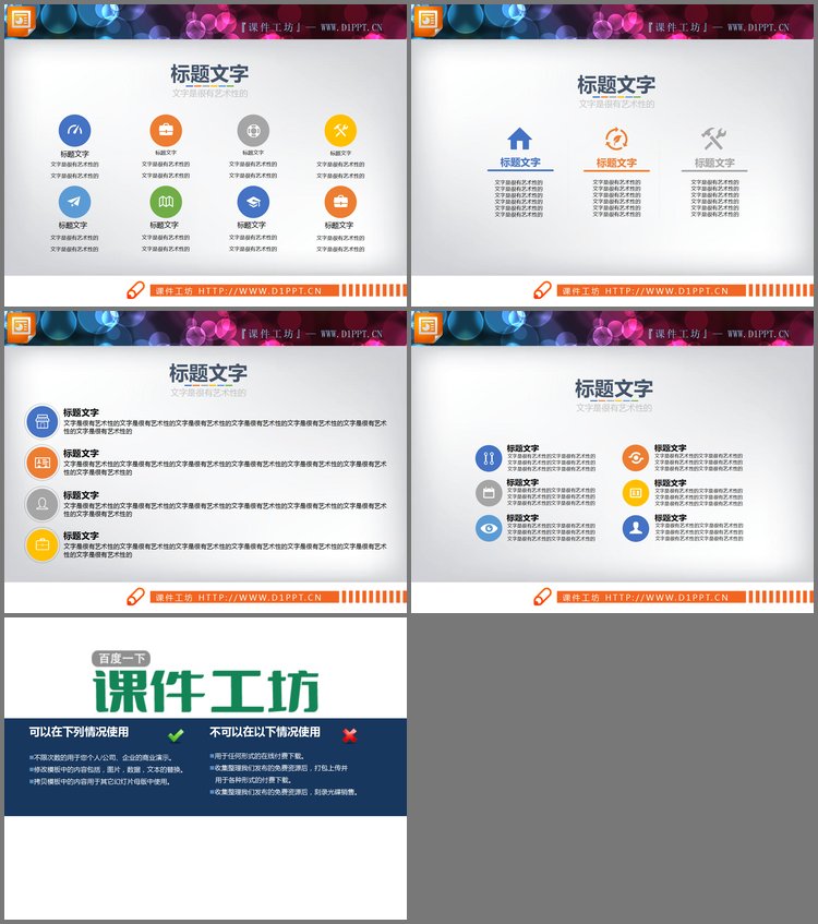 PPT模板-4张并列关系PPT说明图表